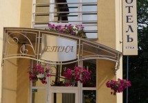 Етна (Etna Hotel)