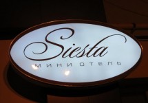 Сієста (Siesta)