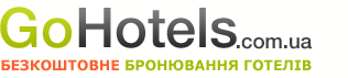 GoHotels - Безкоштовне онлайн бронювання готелів по всій Україні.